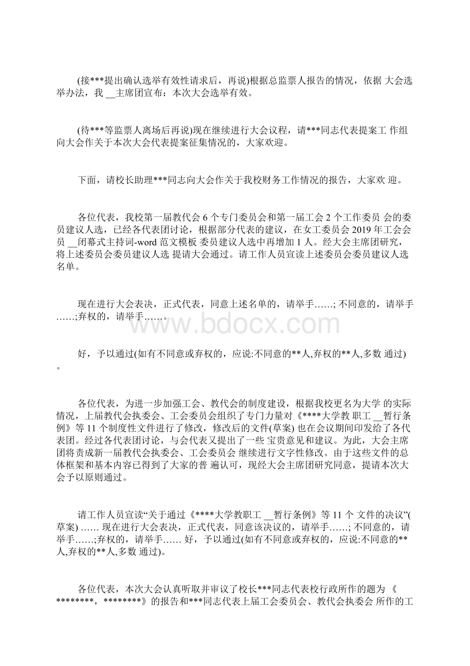 工会换届选举主持词.docx_第3页