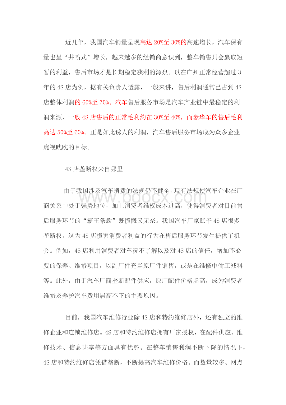 欧洲汽车售后有新规Word文档格式.docx_第2页