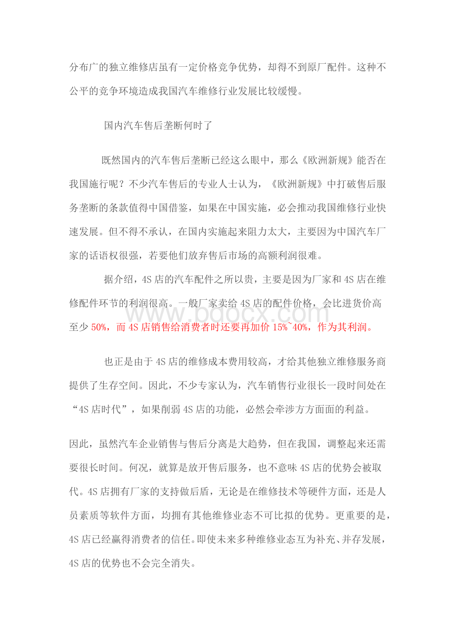 欧洲汽车售后有新规Word文档格式.docx_第3页