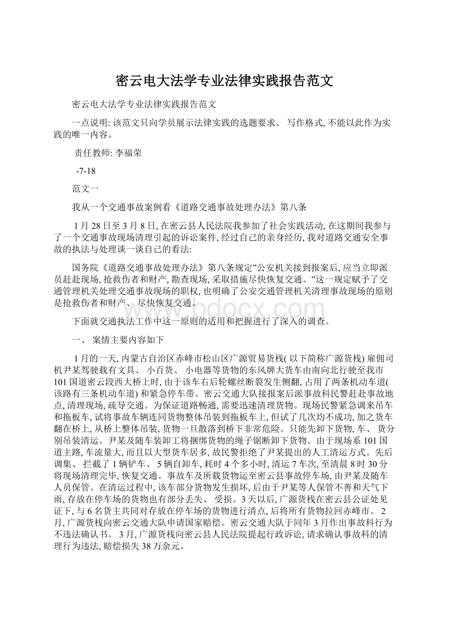 密云电大法学专业法律实践报告范文.docx_第1页