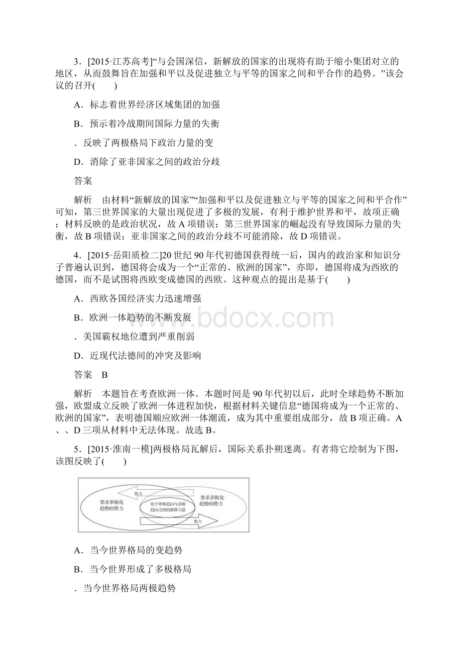 最新高考历史二轮复习强化习题112当今世界政治格局与经济全球一体化及答案Word下载.docx_第2页