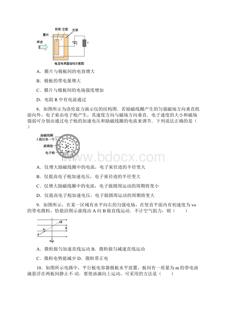 安徽省池州市普通高中学年高二上学期期末物Word文件下载.docx_第3页