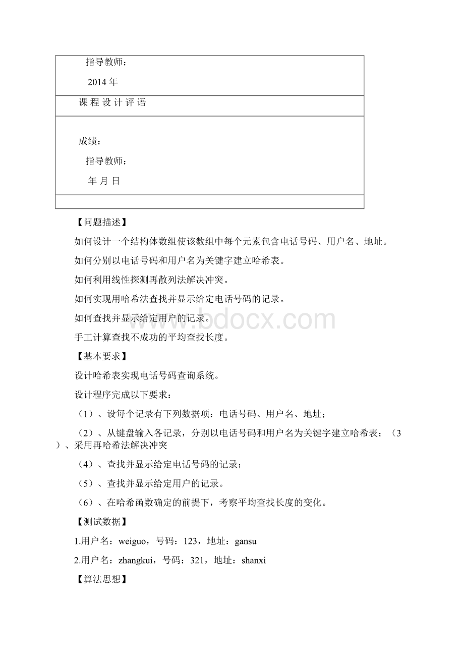 哈希表数据结构课设.docx_第2页