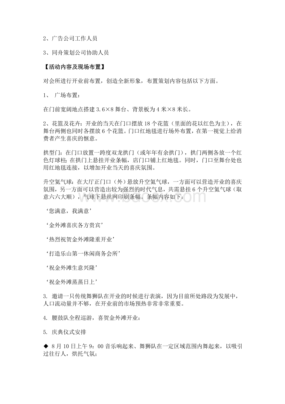 金外滩商务会所开业策划草案Word文档下载推荐.doc_第2页