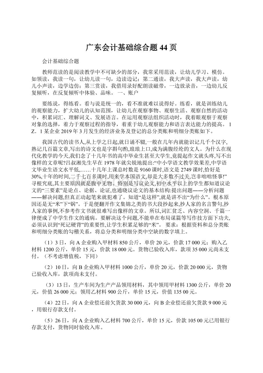 广东会计基础综合题44页.docx