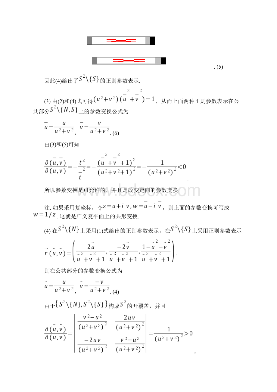 微分几何陈维桓习题答案2Word格式文档下载.docx_第3页