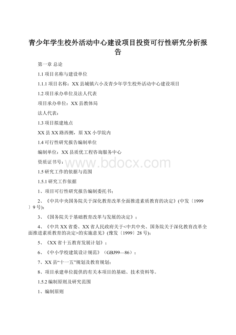 青少年学生校外活动中心建设项目投资可行性研究分析报告.docx