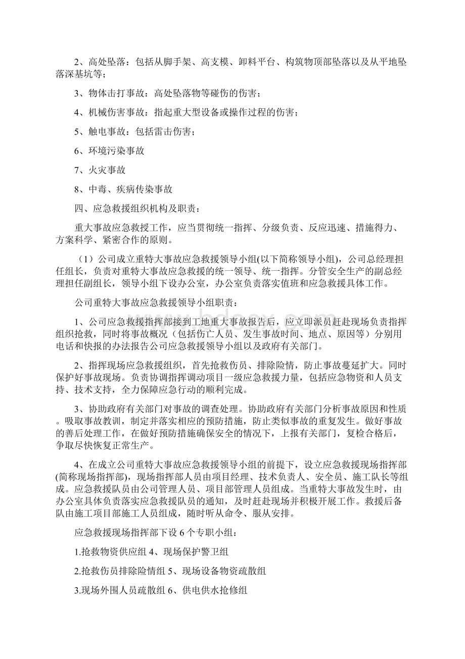 施工现场应急预防方案应急救援预案Word文件下载.docx_第2页