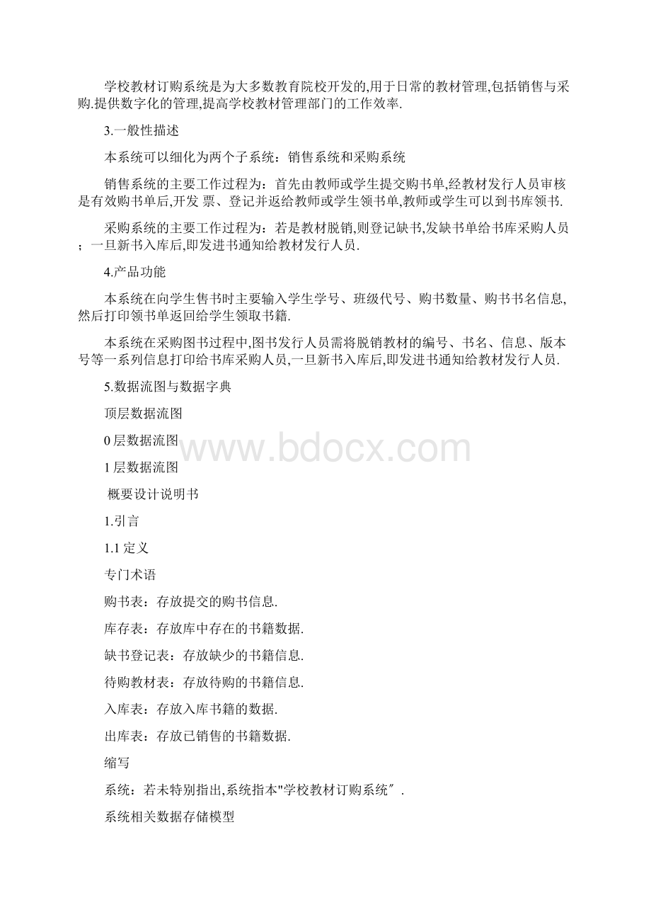 软件工程学校教材订购系统.docx_第2页