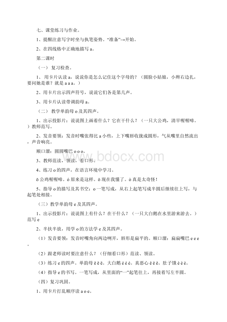 强烈推荐上小学一年级语文上册教案.docx_第3页