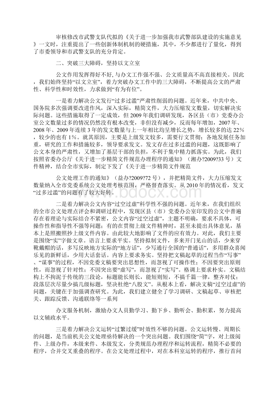 办公室工作总结 以文辅政共3篇汇总.docx_第2页