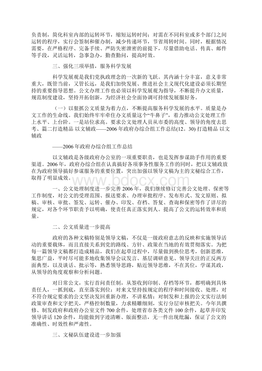 办公室工作总结 以文辅政共3篇汇总.docx_第3页