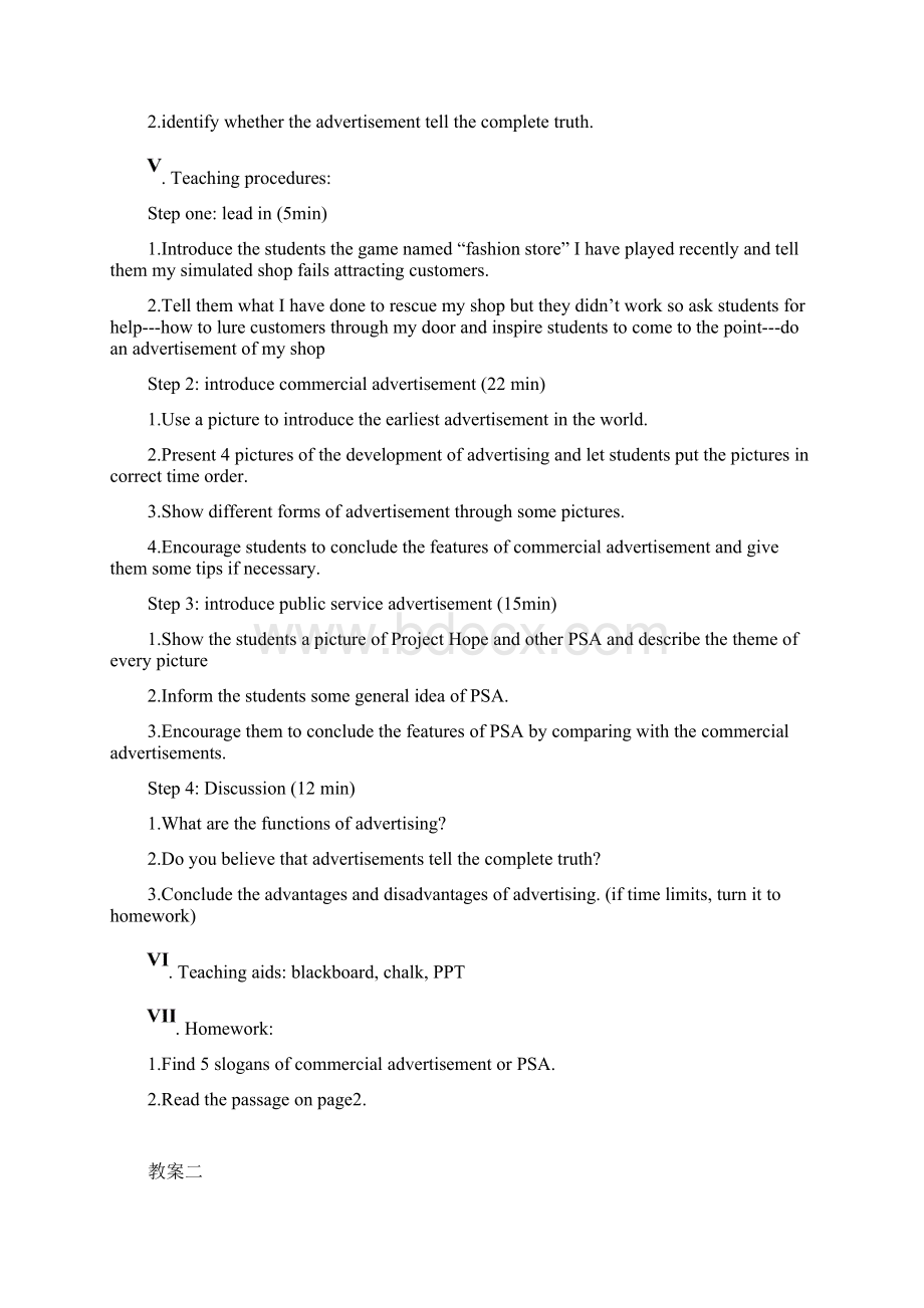 重点高中英语实习教案共10篇.docx_第2页