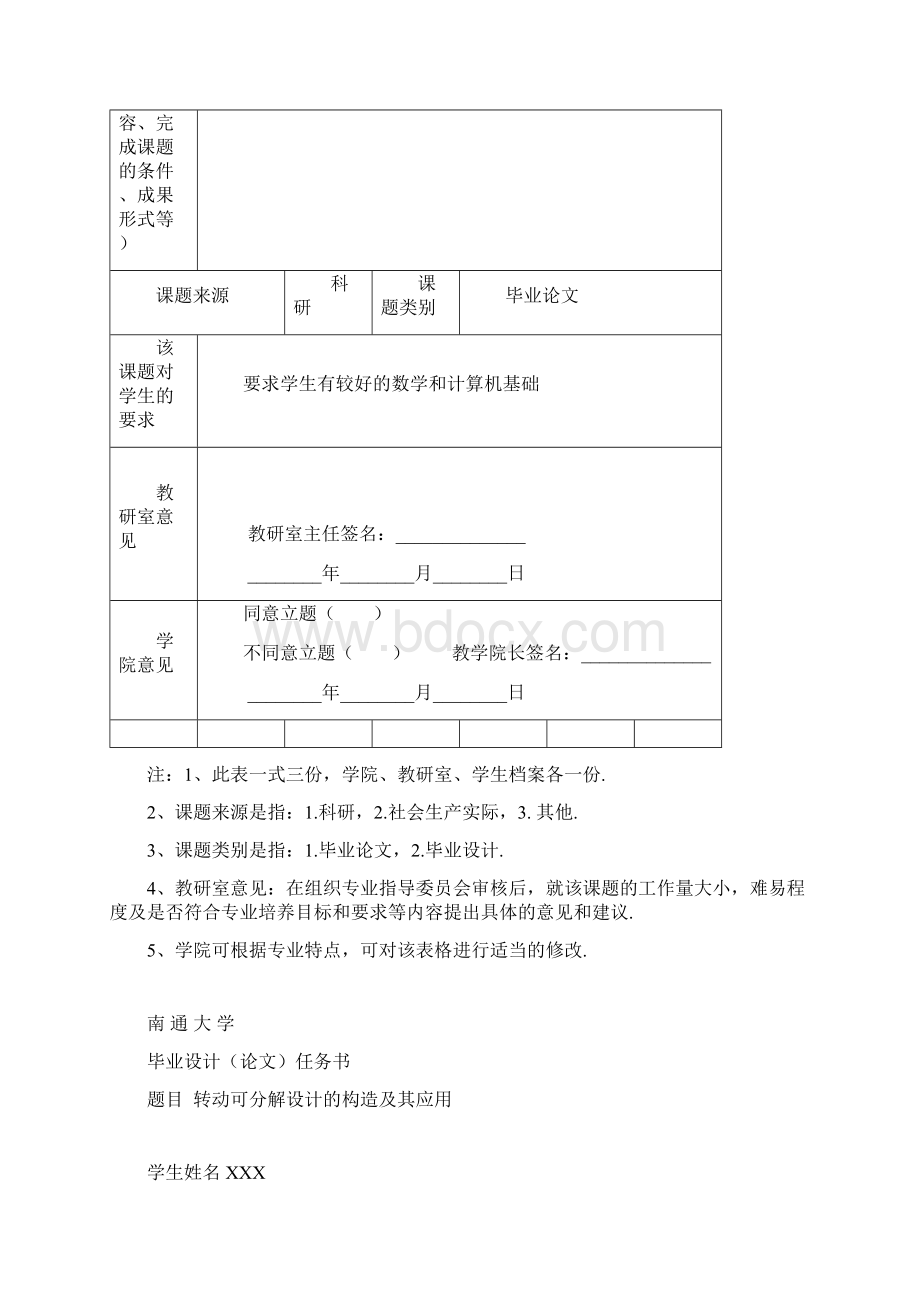 转动可分解设计的构造及其应用Word下载.docx_第2页