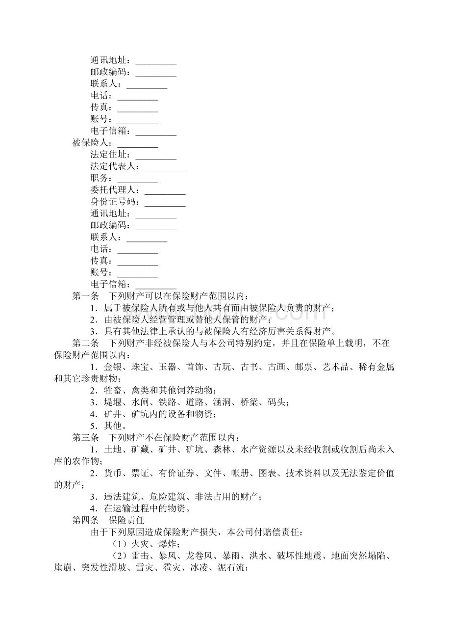 企业财产保险合同范文.docx_第2页