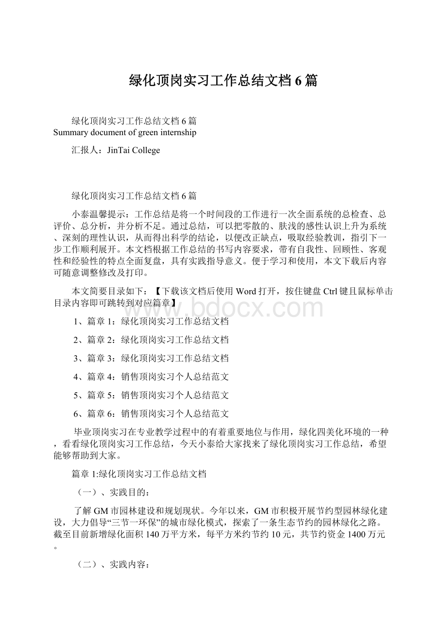 绿化顶岗实习工作总结文档6篇Word格式文档下载.docx