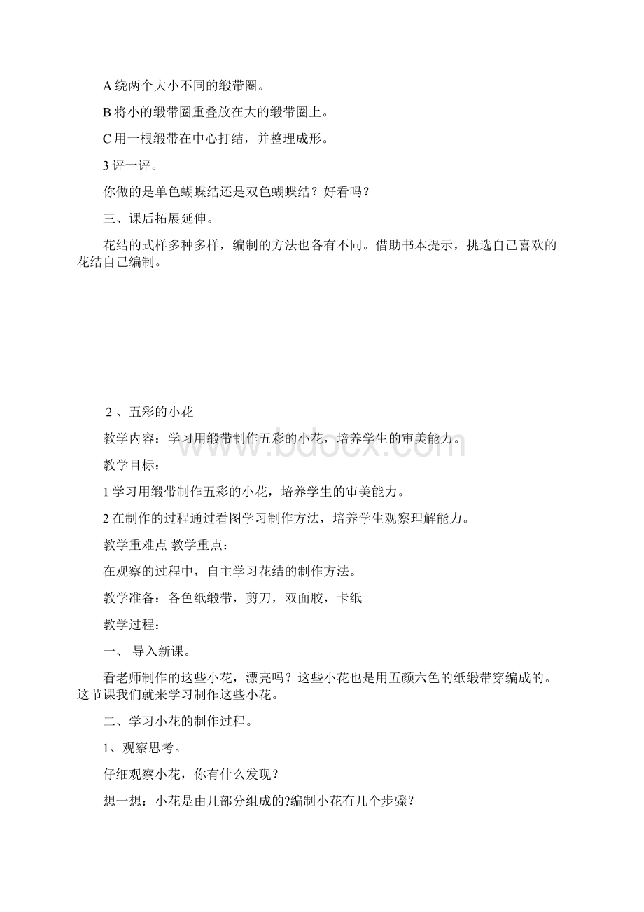 最新三年级下册劳技教案文档格式.docx_第2页