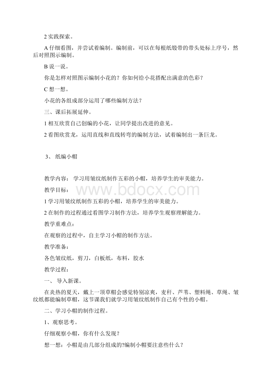 最新三年级下册劳技教案文档格式.docx_第3页