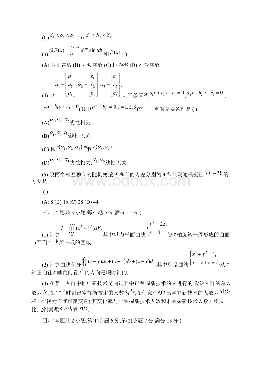 考研试题1997年全国硕士研究生入学统一考试数学试题及解析.docx_第2页