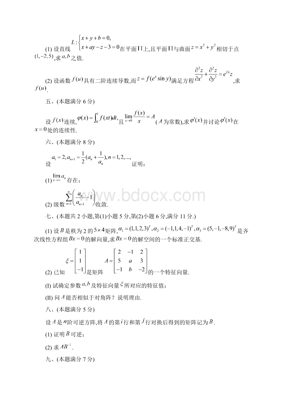 考研试题1997年全国硕士研究生入学统一考试数学试题及解析.docx_第3页