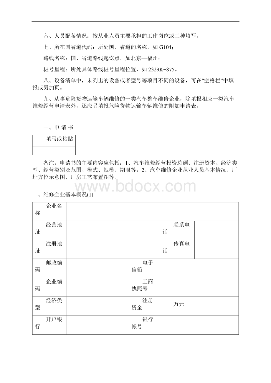 一二类维修.docx_第2页