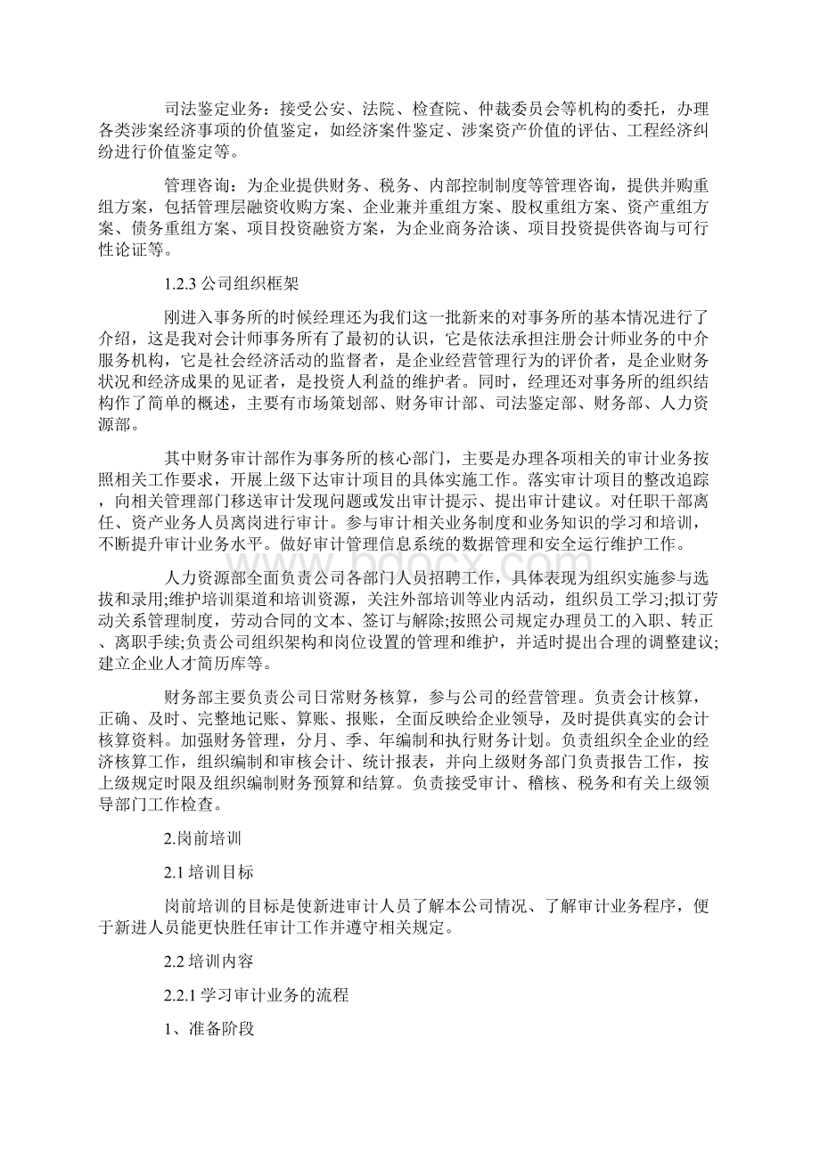 优秀会计师事务所实习报告范文5篇Word格式.docx_第3页