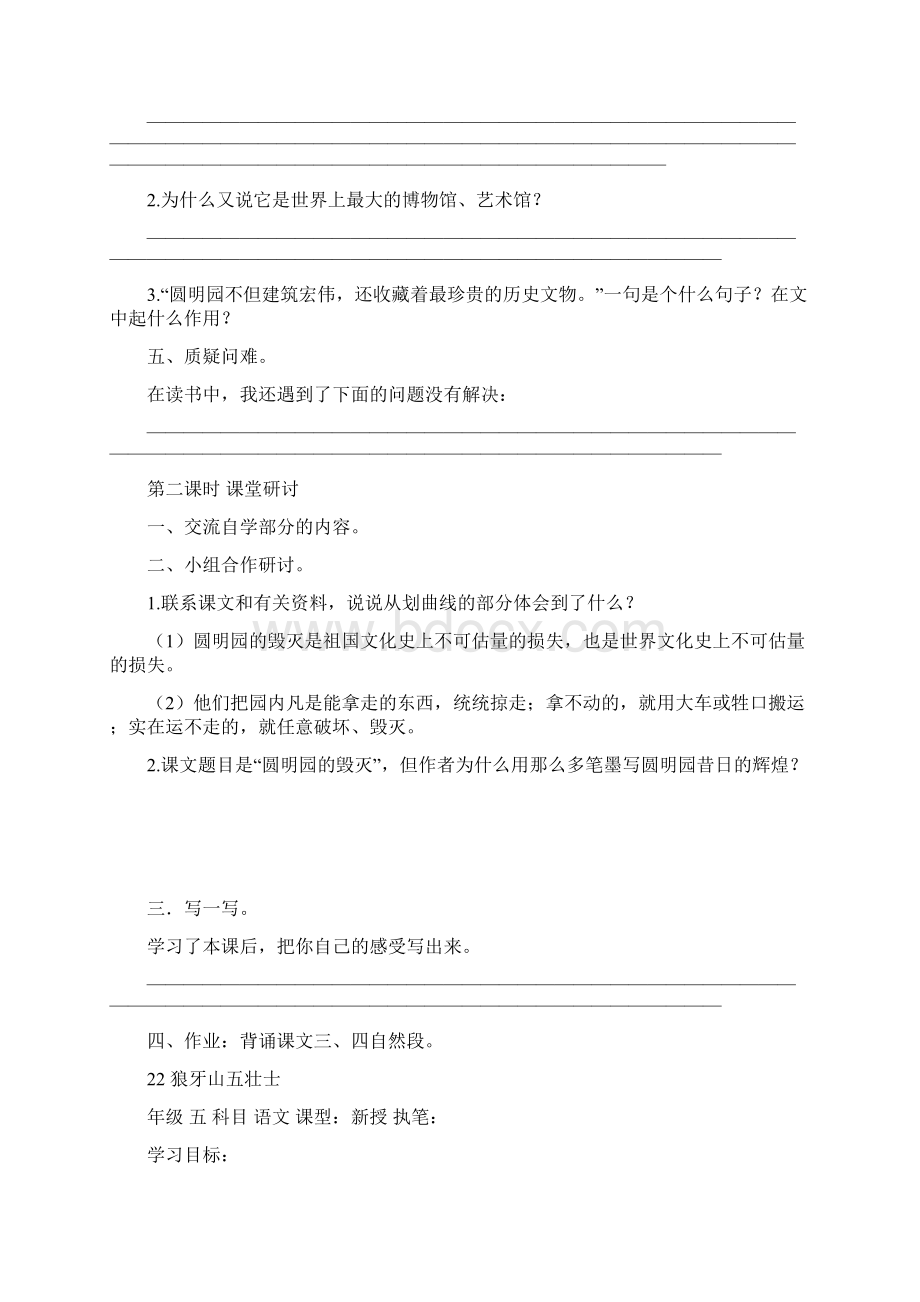 最新小学语文五年级上册第七单元课时练习Word下载.docx_第2页