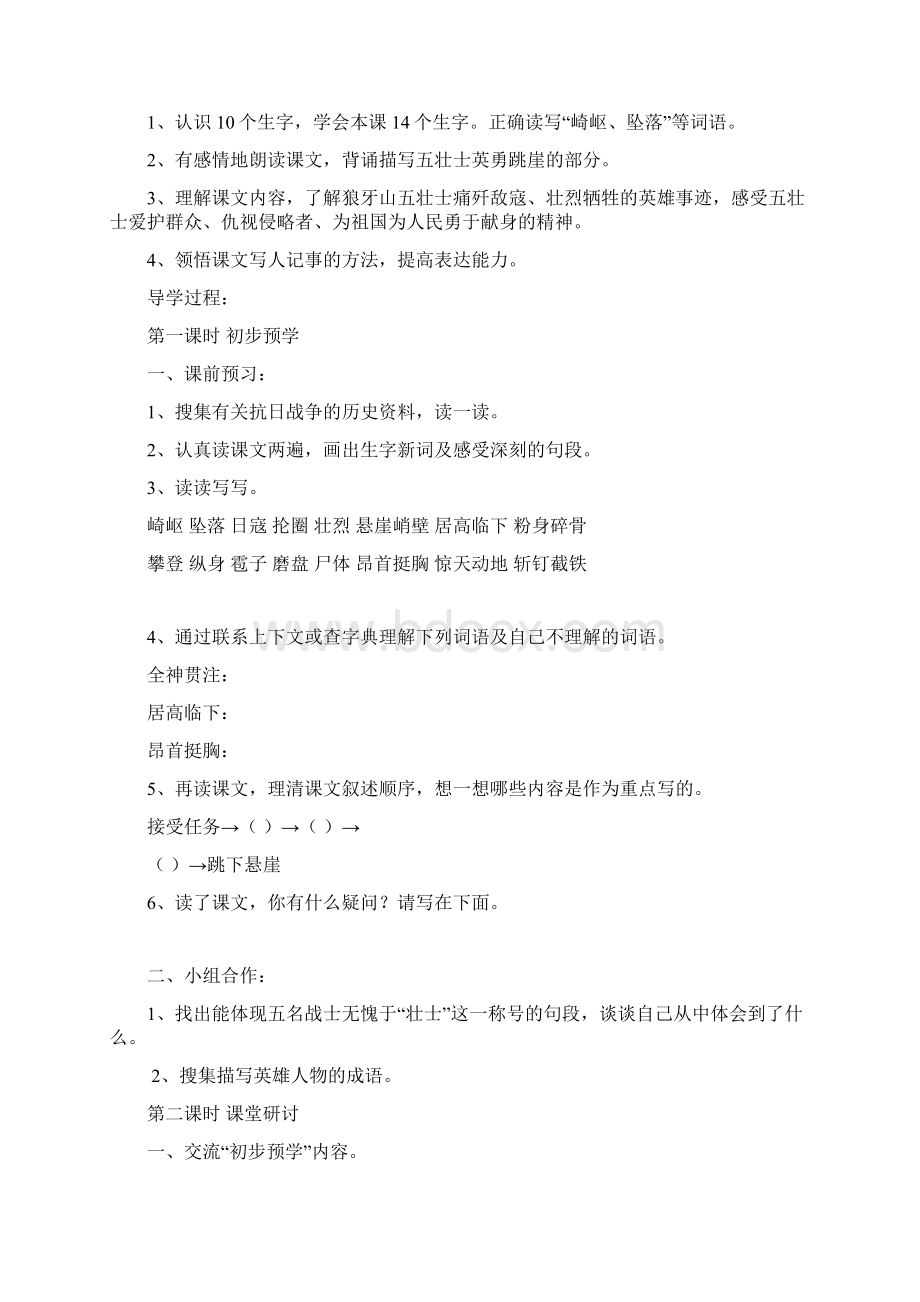 最新小学语文五年级上册第七单元课时练习Word下载.docx_第3页