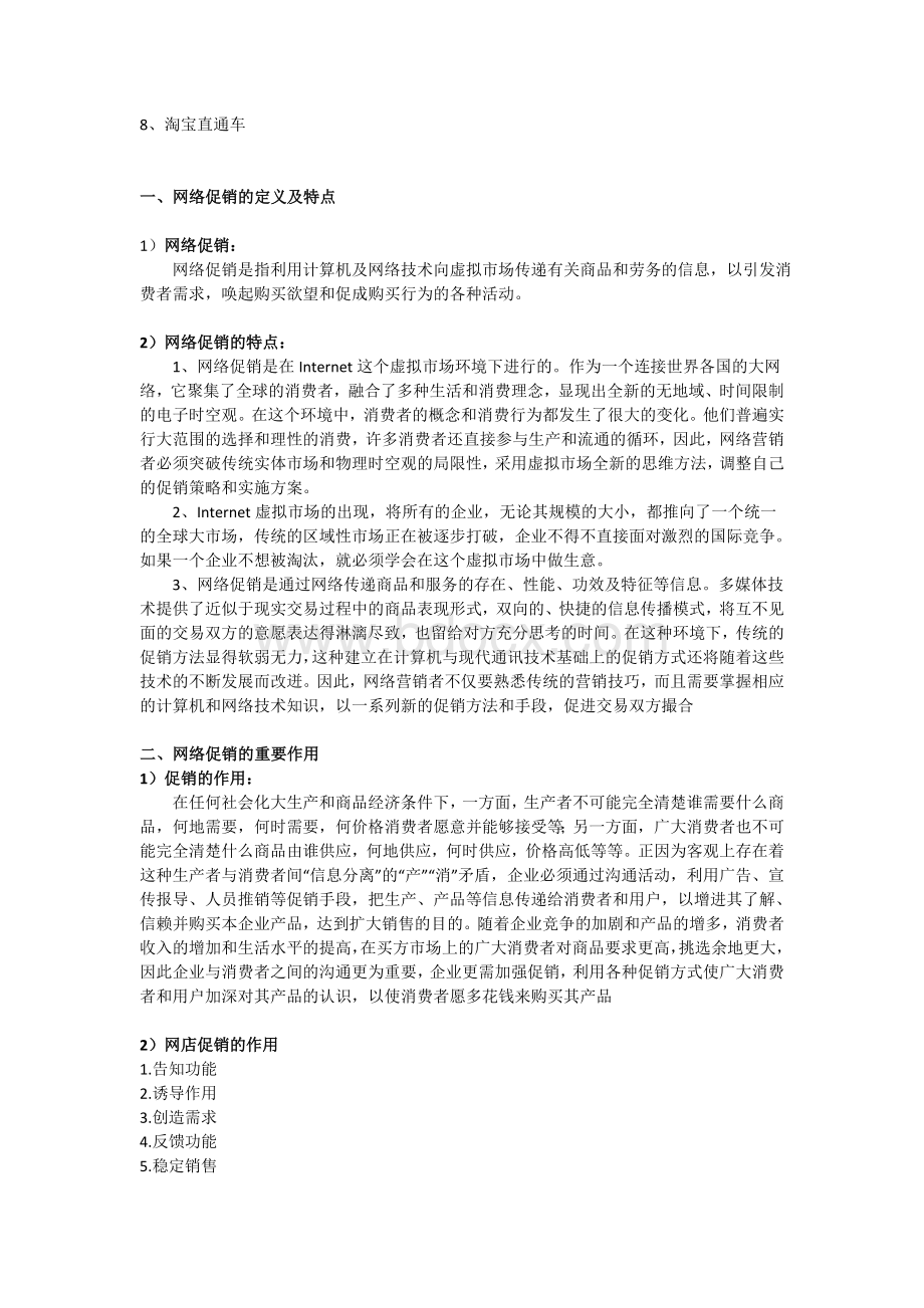 网络推广and淘宝店铺活动促销方案.doc_第3页