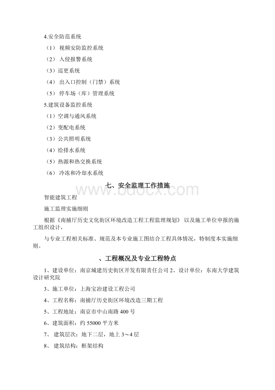 智能建筑工程监理细则.docx_第2页