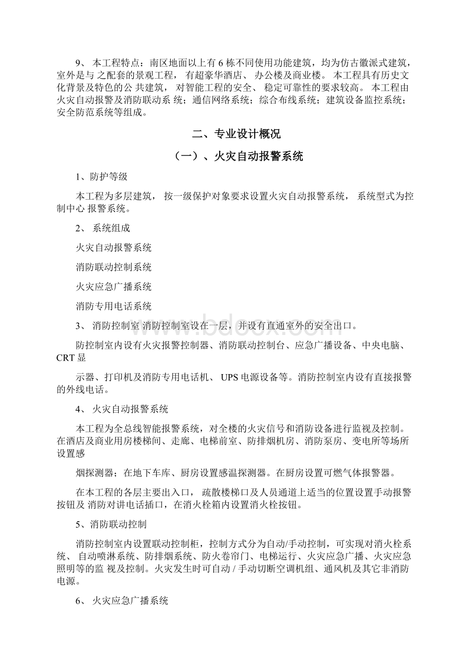 智能建筑工程监理细则.docx_第3页