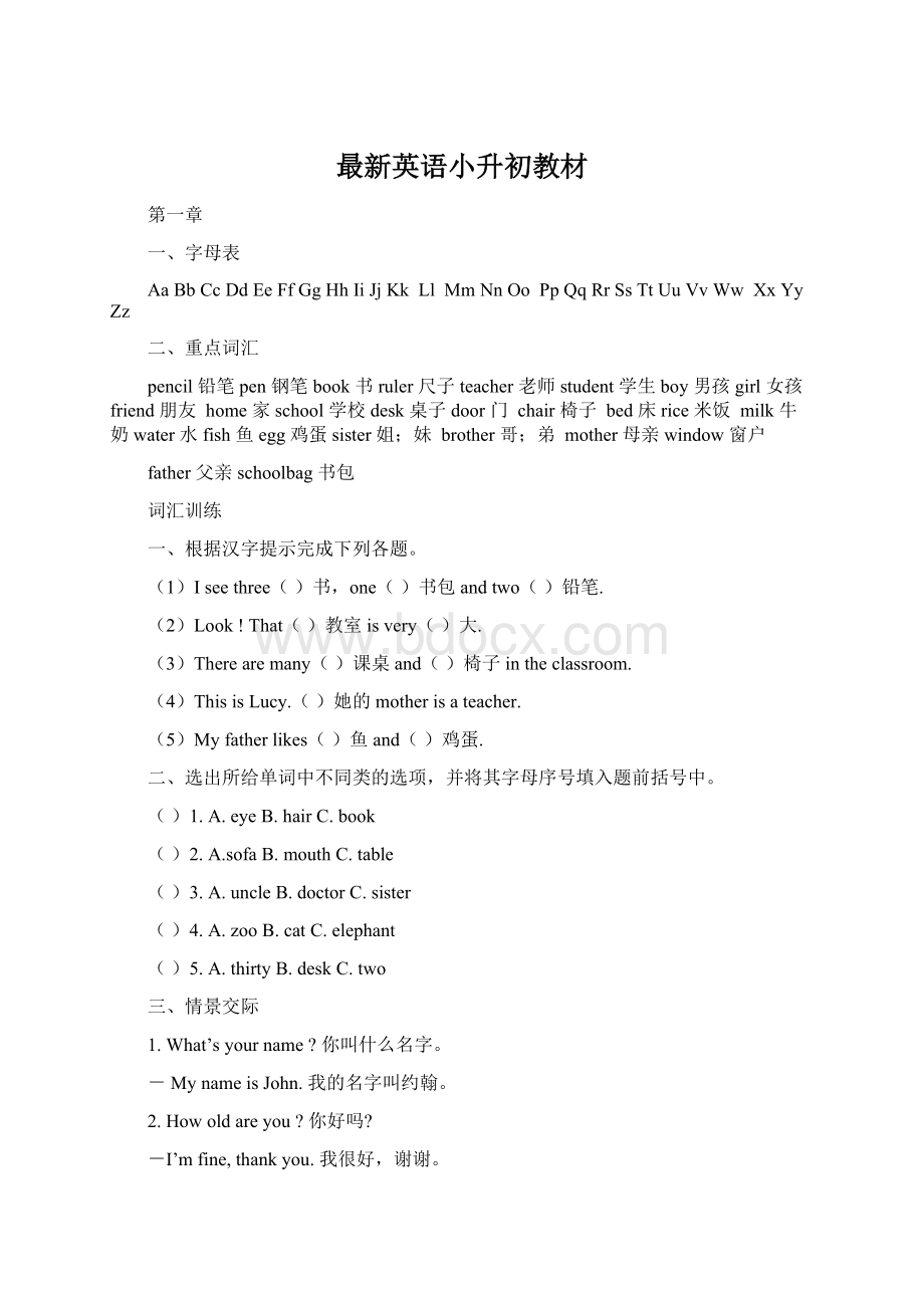 最新英语小升初教材Word文档下载推荐.docx_第1页