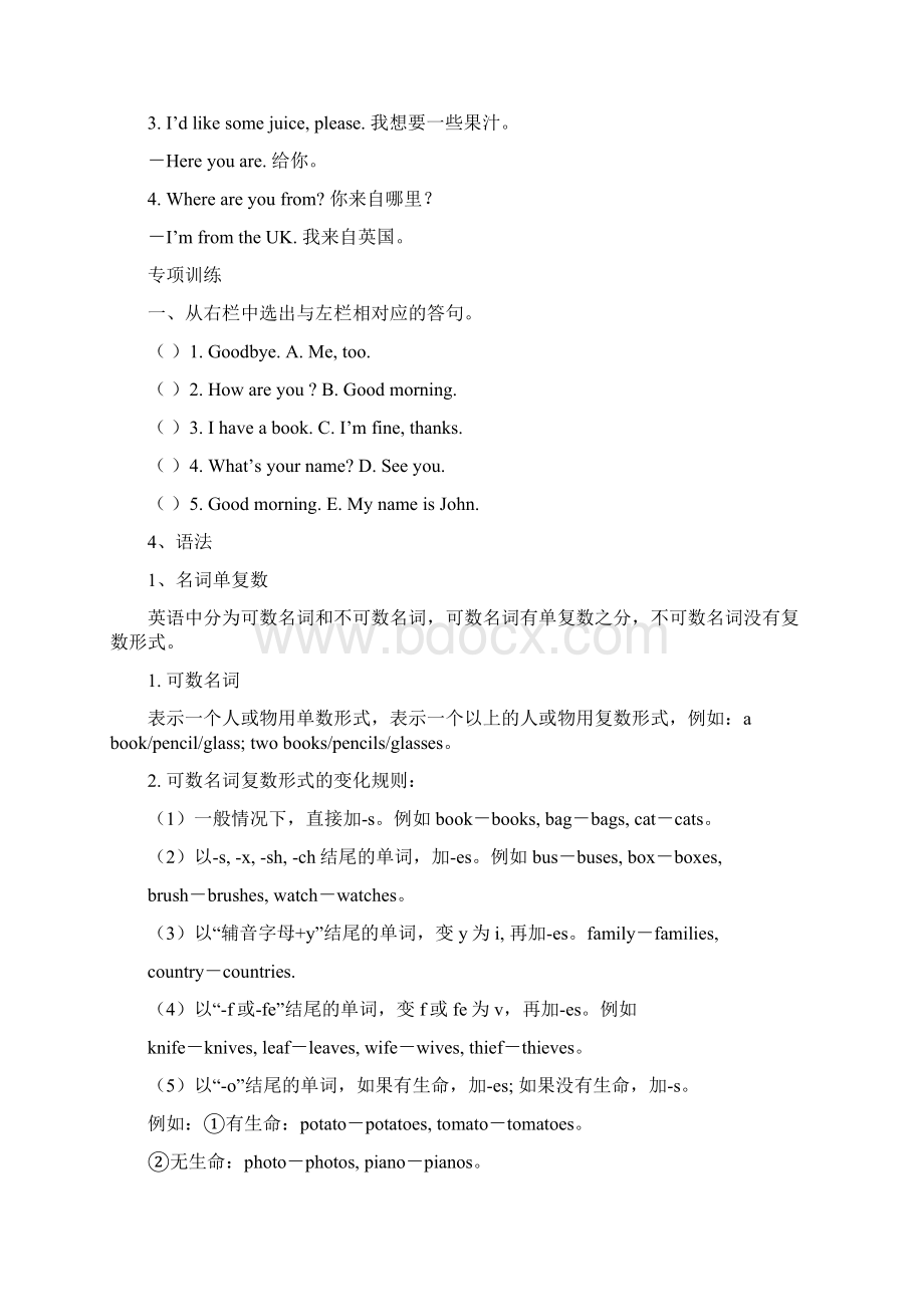 最新英语小升初教材Word文档下载推荐.docx_第2页