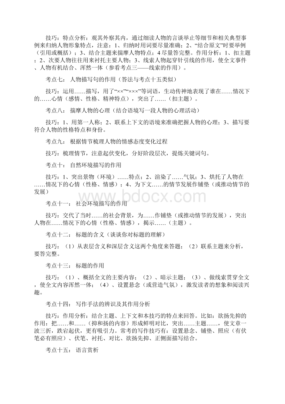 部编初三初中语文小说阅读技巧详细版+专项训练练习题含答案解析.docx_第2页