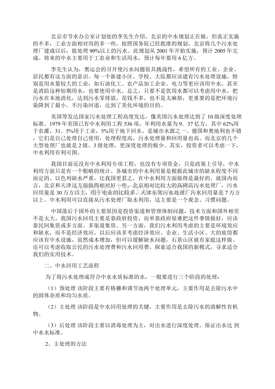 完美升级版新区中水处理系统可研报告.docx_第2页