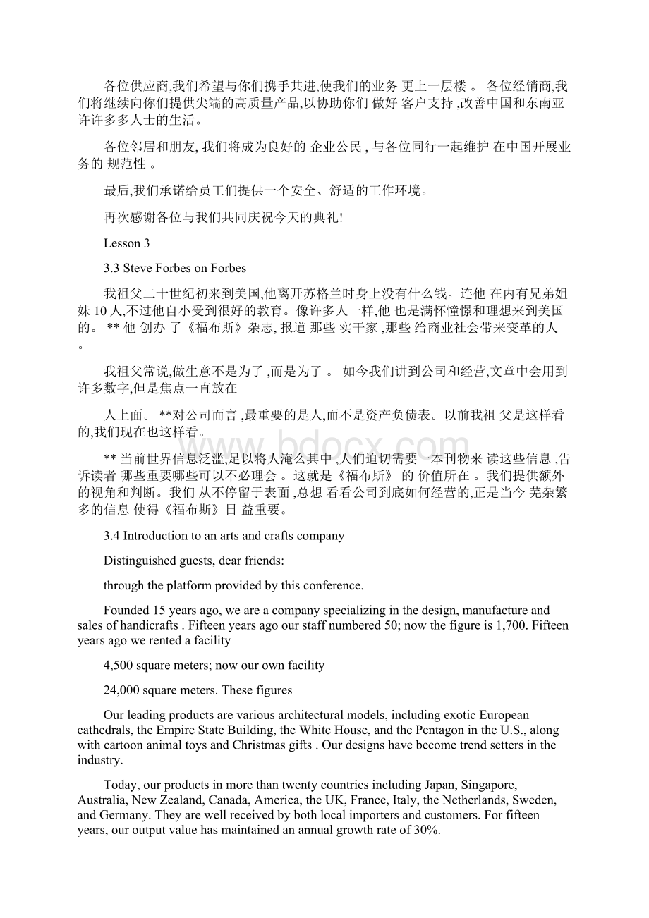 口译教程汉英翻译113单元译文上外出版社精Word文档格式.docx_第2页