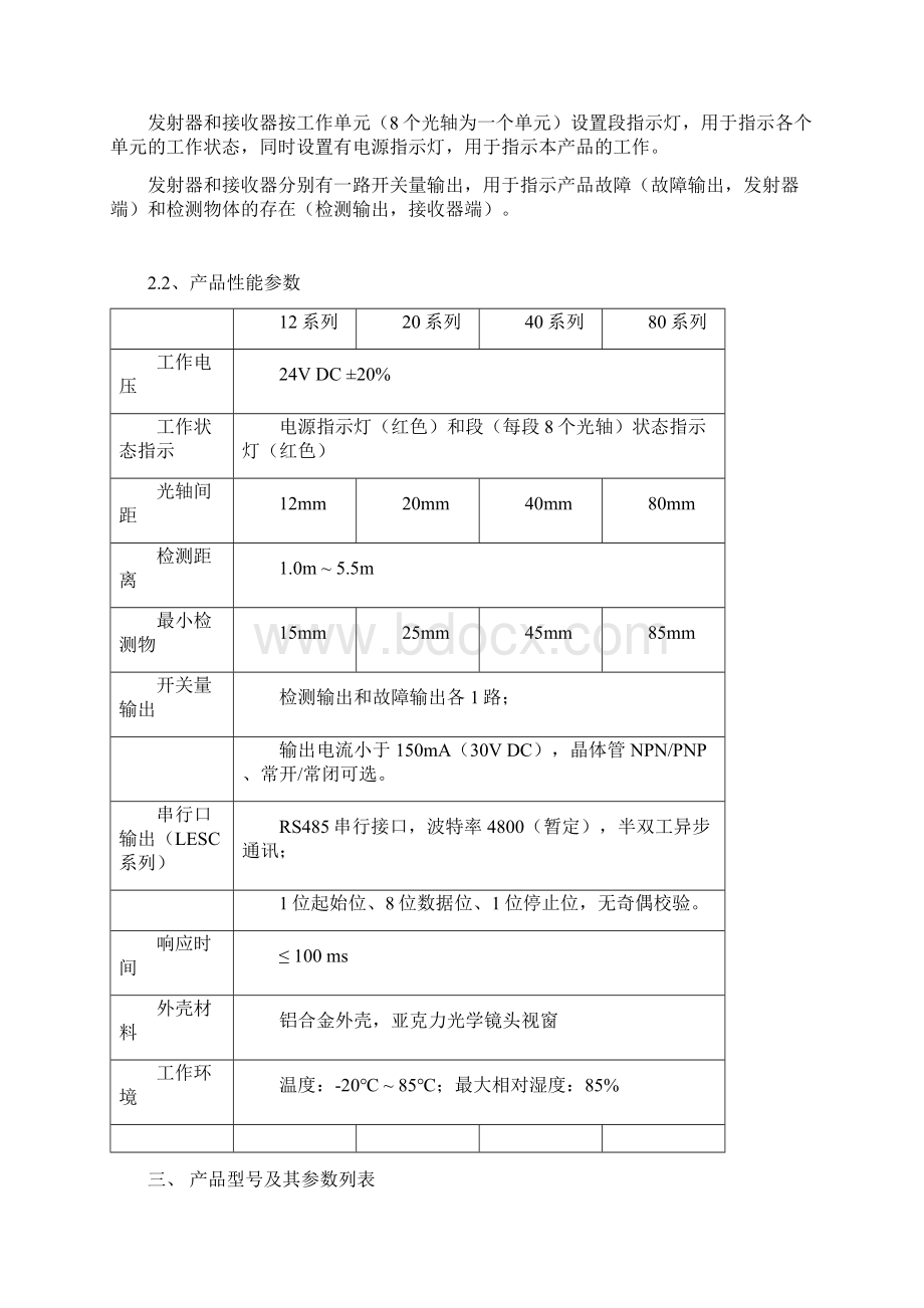 最新LES系列光幕使用说明.docx_第2页