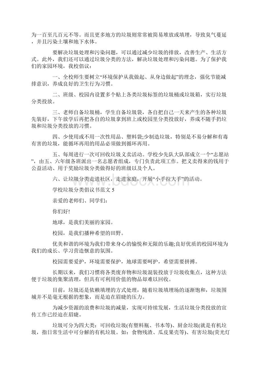 学校垃圾分类倡议书范文6篇Word文件下载.docx_第3页