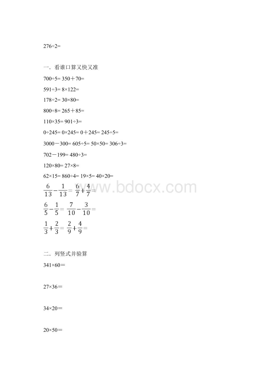 小学三年级下册数学口算题最终版Word格式.docx_第2页