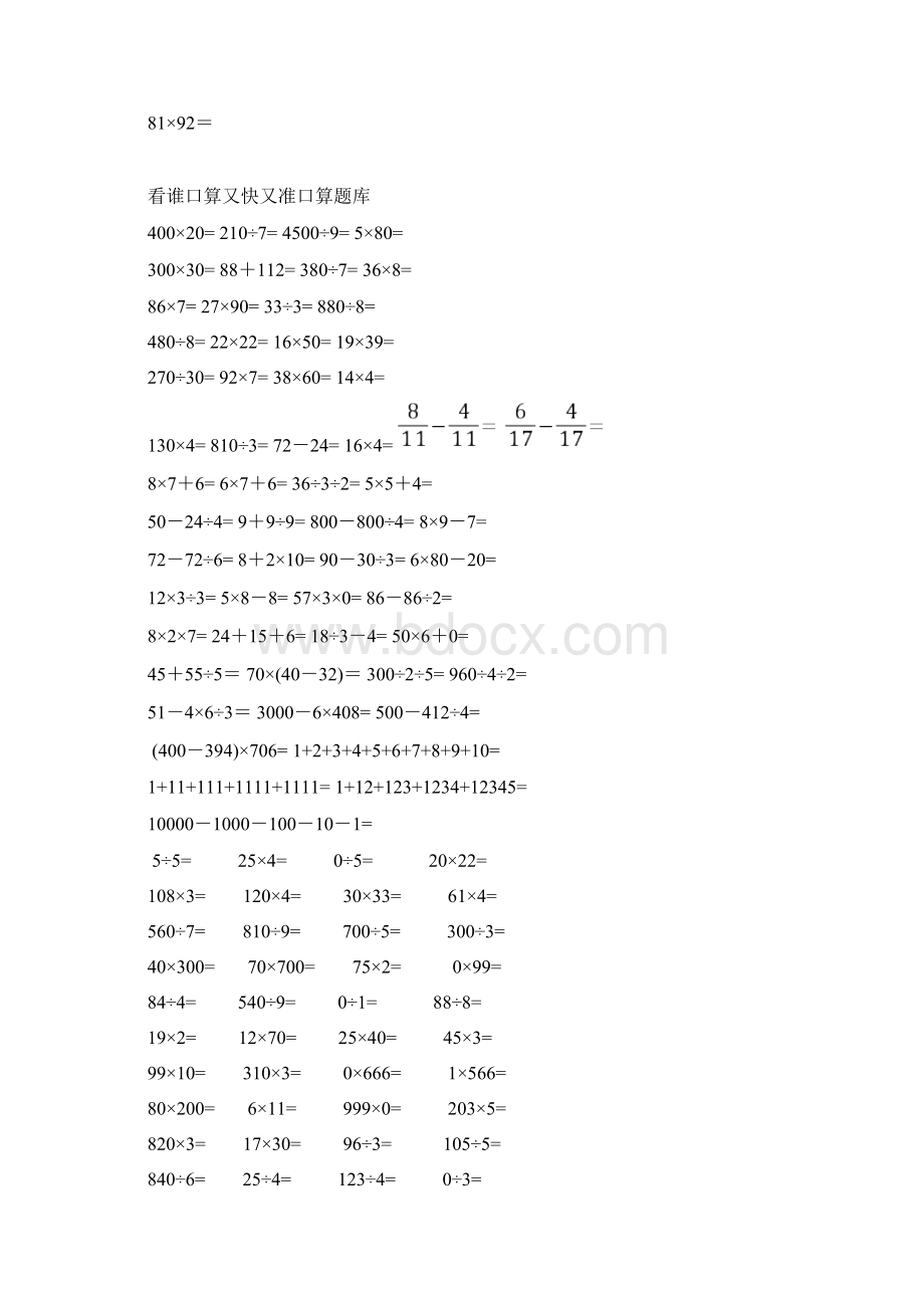 小学三年级下册数学口算题最终版Word格式.docx_第3页