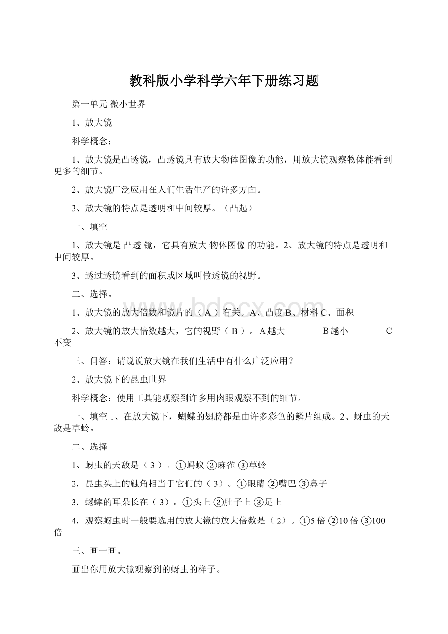 教科版小学科学六年下册练习题.docx_第1页