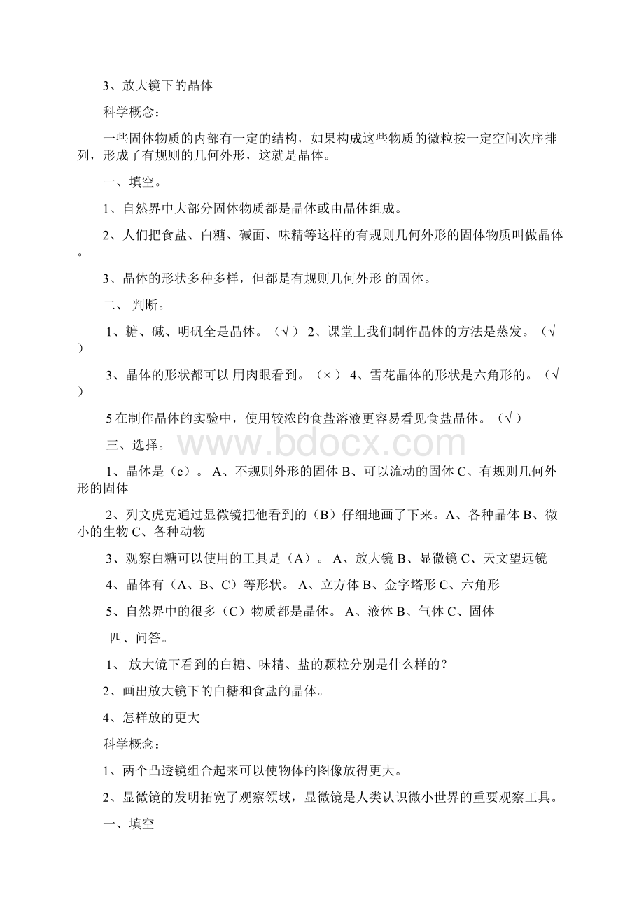 教科版小学科学六年下册练习题.docx_第2页