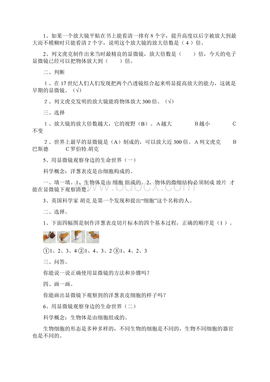 教科版小学科学六年下册练习题.docx_第3页