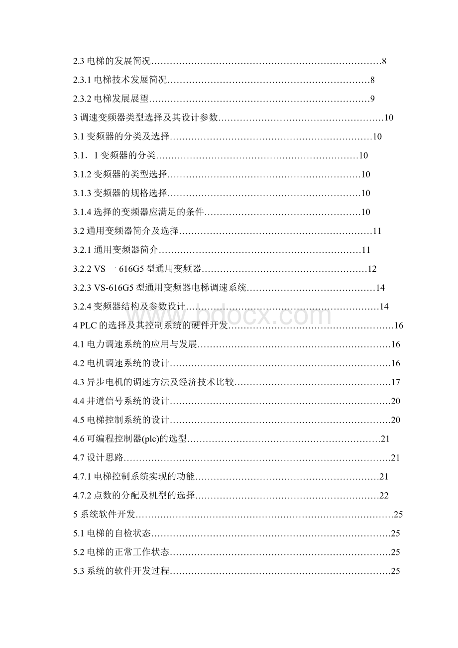 PLC电梯控制系统软件设计方案.docx_第3页