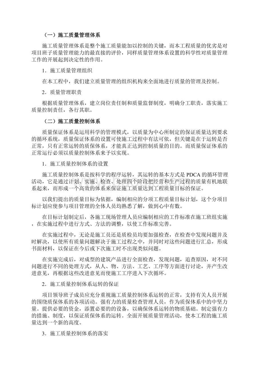 污水泵站施工方案共73页word资料.docx_第2页