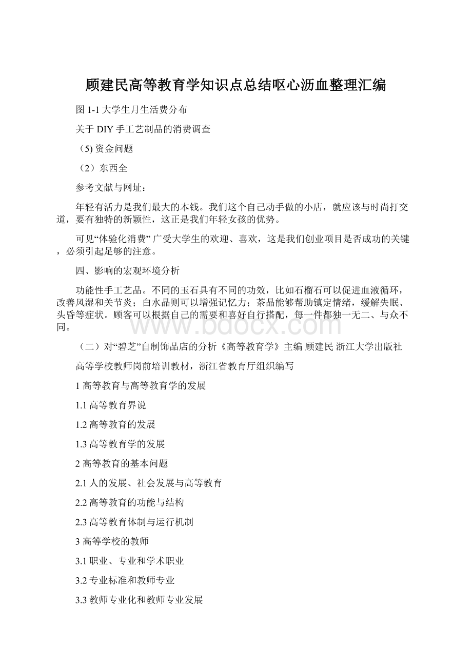 顾建民高等教育学知识点总结呕心沥血整理汇编.docx