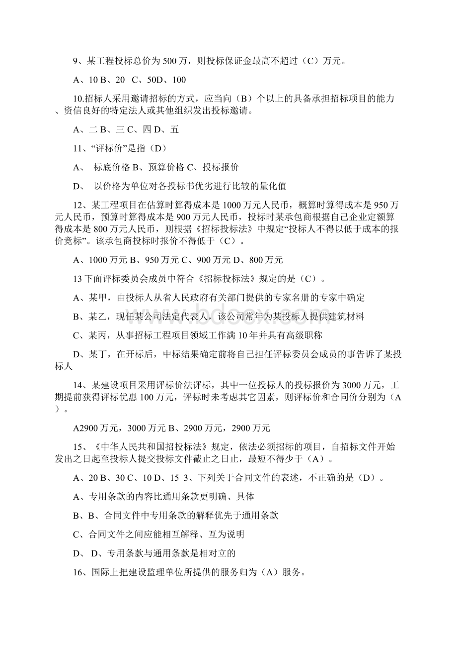 山建成人教育《专科工程造价》期末考试复习题及参考答案Word格式.docx_第2页