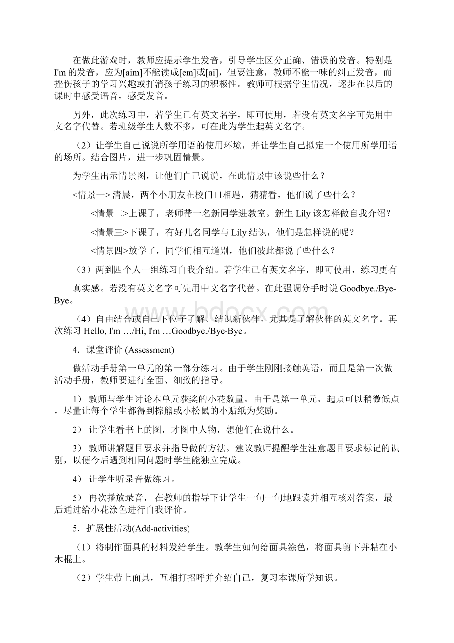 人教版三年级英语上册教案.docx_第3页