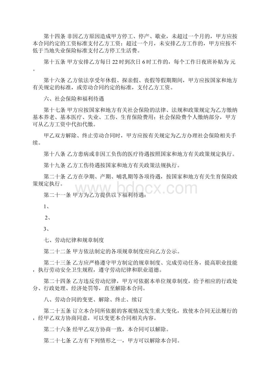 最新贸易行业劳动合同书精品.docx_第3页