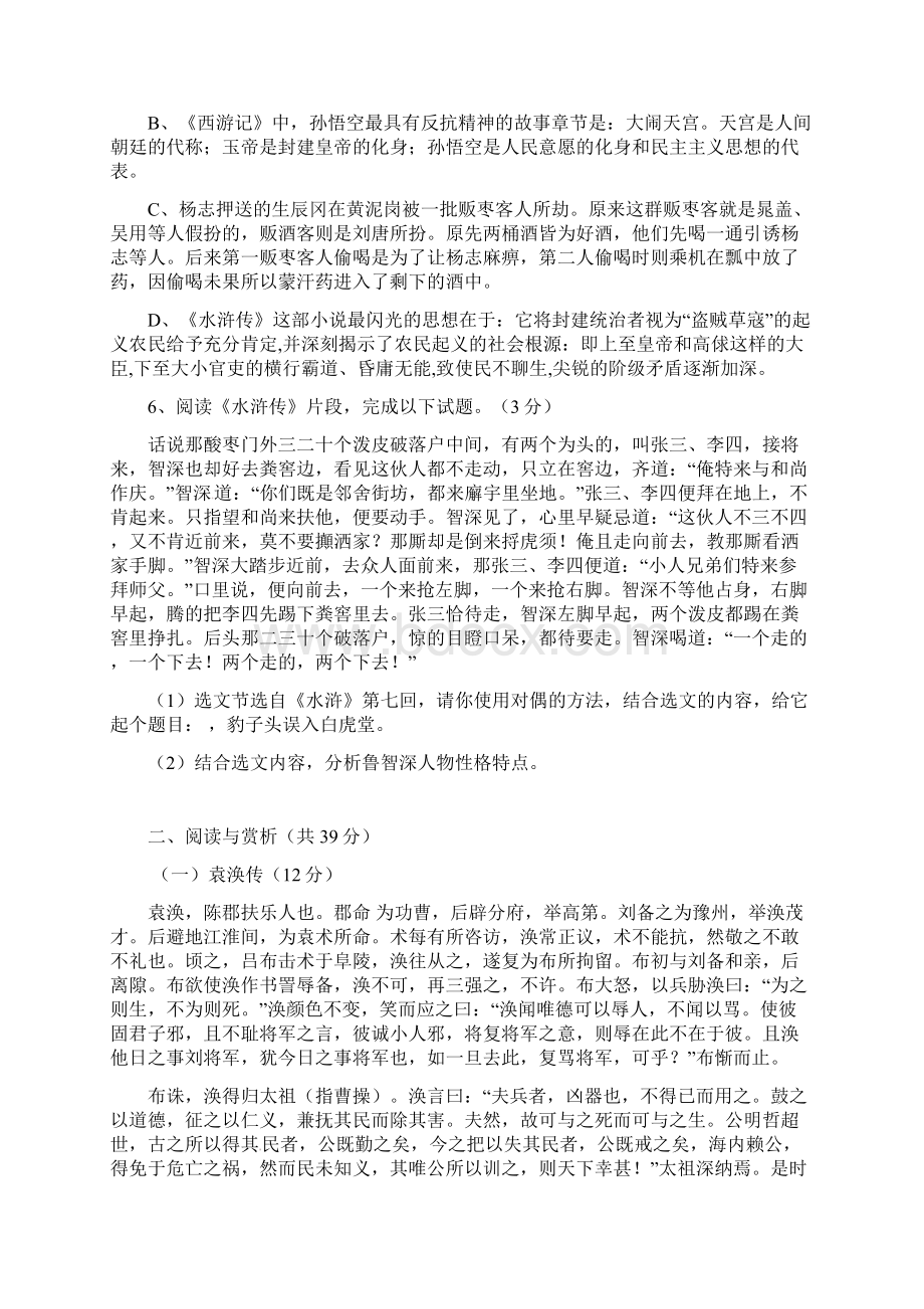 江苏省江阴市长泾片届中考语文模拟试题.docx_第2页